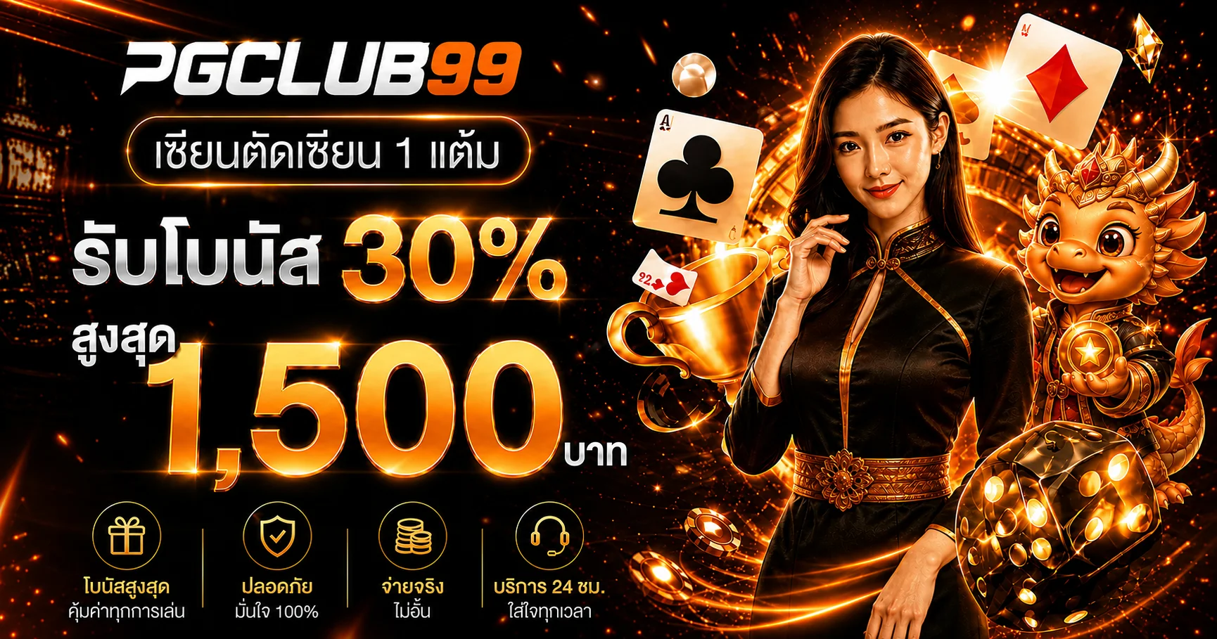 PGCLUB99 ทางเข้าเว็บตรง สล็อต PG ฝากถอนออโต้